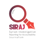 الوحدة السورية للصحافة الاستقصائية - Siraj